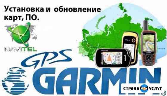 Установка, восстановление и обновление Garmin Нижневартовск