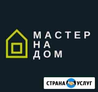 Домашний мастер Бердск