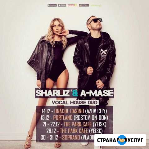 Проект A-Mase & Sharliz на ваше мероприятие Кореновск - изображение 1