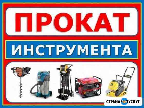 Аренда инструмента Нефтекамск