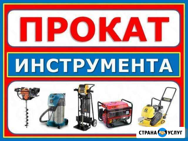 Аренда инструмента Нефтекамск - изображение 1