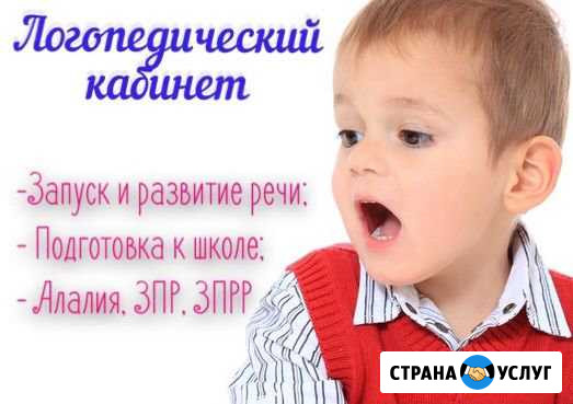 Логопед дефектолог Василеостровская Санкт-Петербург - изображение 1