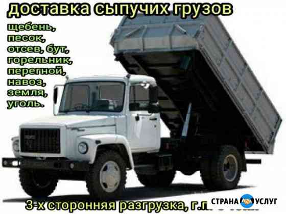 Доставка сыпучих грузов: щебень, отсев, песок, нав Коркино