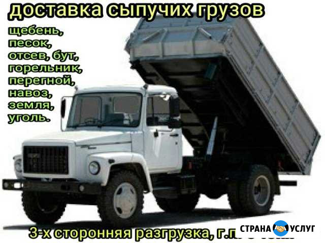 Доставка сыпучих грузов: щебень, отсев, песок, нав Коркино - изображение 1