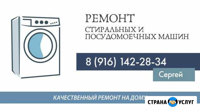 Ремонт стиральных и посудомоечных машин Одинцово Одинцово - изображение 1