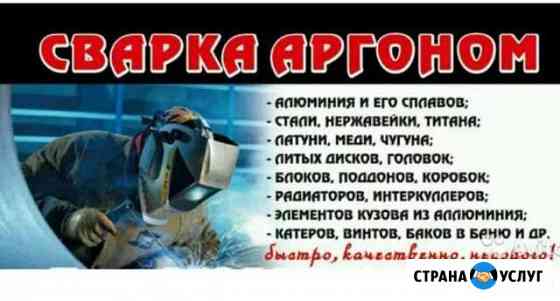 Сварка аргоном. Алюминий, чугун, нерж и.т.д Сыктывкар