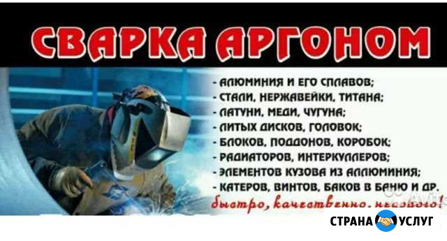 Сварка аргоном. Алюминий, чугун, нерж и.т.д Сыктывкар - изображение 1