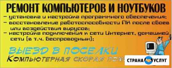 Ремонт компьютеров, ноутбуков Первоуральск