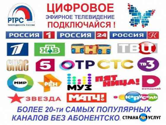 Цифровое телевидение, установка антенн, настройка Москва