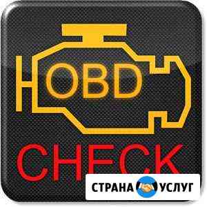 Компьютерная диагностика Армавир
