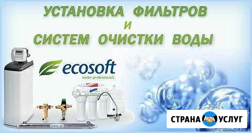 Монтаж и обслуживание фильтров для воды Симферополь - изображение 1