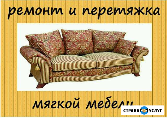 Ремонт и перетяжка мягкой мебели Евпатория - изображение 1