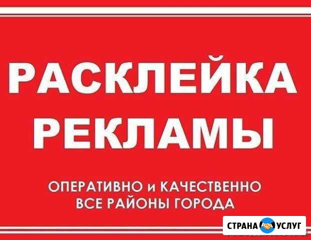 Расклеим Ваши объявления дорого Санкт-Петербург - изображение 1