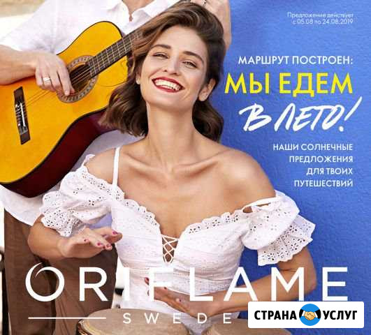 Продукция Oriflame Ковров - изображение 1