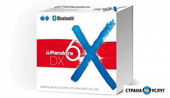 Сигнализация Pandora DX-6X с автозапуском Киров