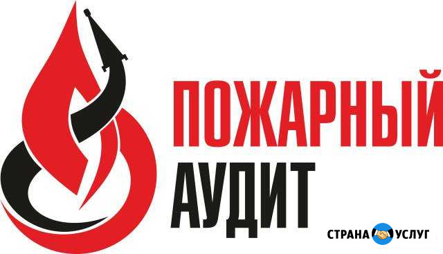 Услуги в области обеспечения пожарной безопасности Санкт-Петербург - изображение 1