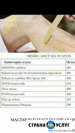 Шугаринг (р-н Нефтебаза) Калуга