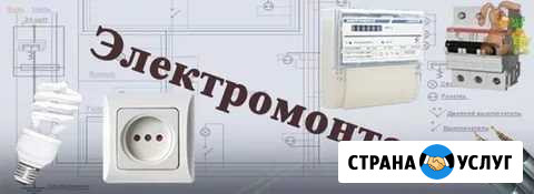 Электрик Павлово - изображение 1