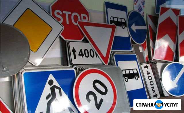 Продажа и установка дорожных знаков Новороссийск - изображение 1