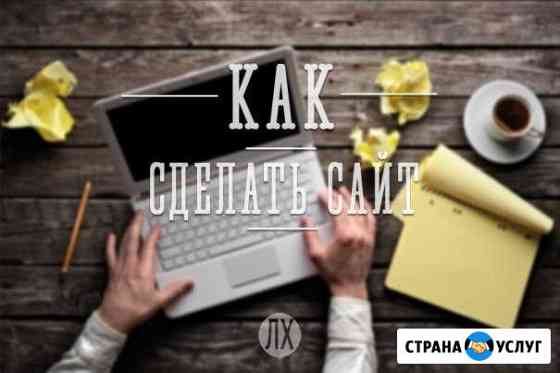 Сделаем ваш сайт + продвижение Кострома