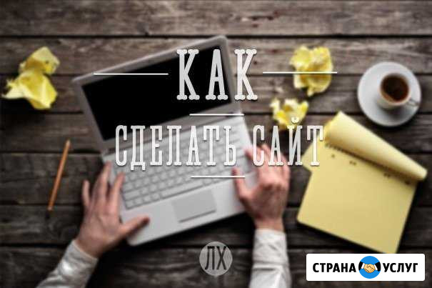 Сделаем ваш сайт + продвижение Кострома - изображение 1