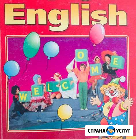Английский язык(репетитор) Евлашево - изображение 1