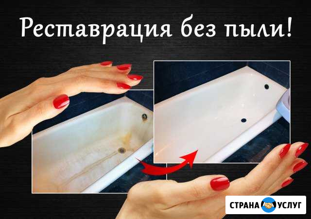 Реставрация ванн Томск - изображение 1
