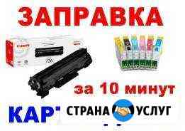 Заправка картриджей и ремонт оргтехники Волгоград