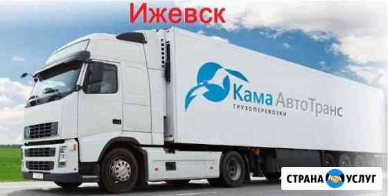 Грузоперевозки и домашние переезды по России Ижевск