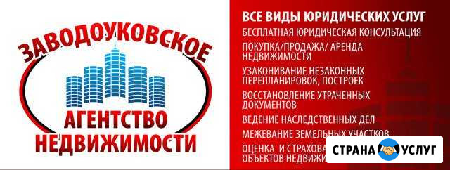 Заводоуковское агенство недвижимости Заводоуковск - изображение 1