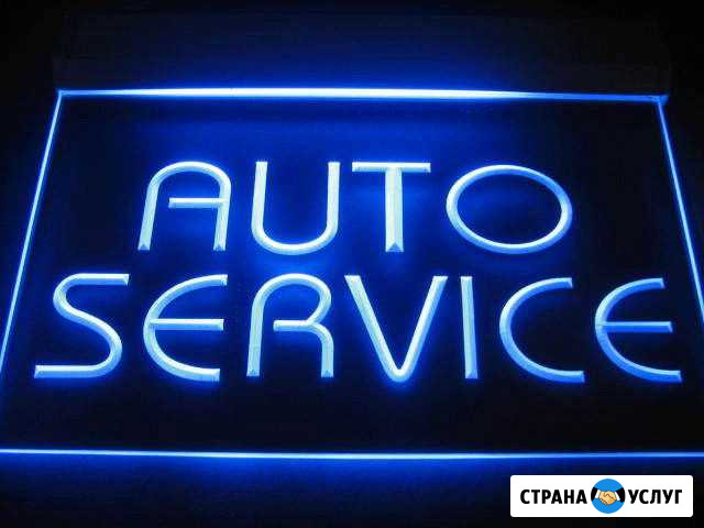Автоэлектрик автосервис шиномонтаж Чебоксары - изображение 1