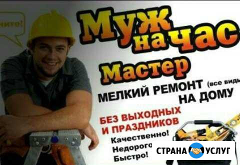 Мастер универсал Ставрополь - изображение 1