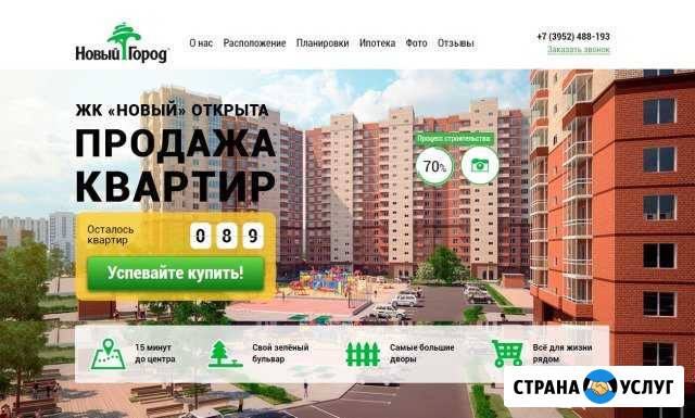 Создание сайтов, продвижение. Опыт. Договор Иркутск - изображение 1