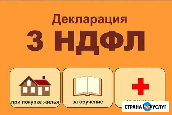 Заполнение декларации 3-ндфл Отрадный - изображение 1