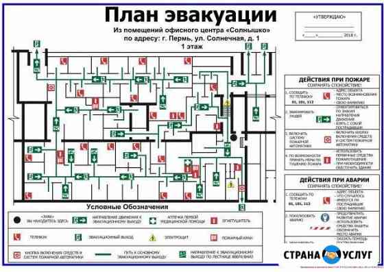 План эвакуации Пермь