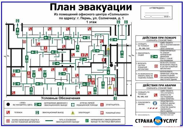 План эвакуации Пермь - изображение 1
