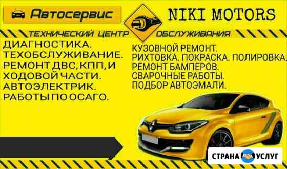 Автосервис Каменск-Уральский