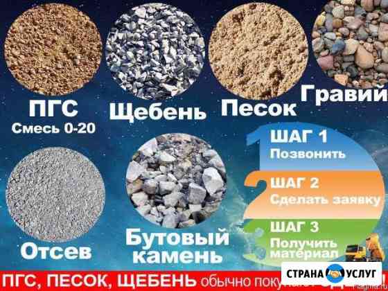 Щебень,отсев,песок Краснодар
