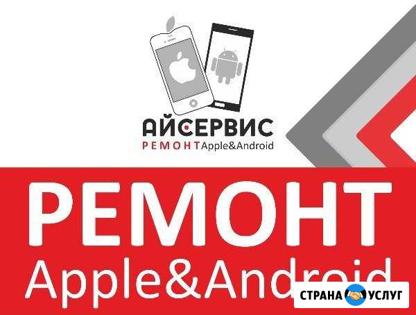 Ремонт сотовых, iPhone, планшетов, ноутбуков Томск - изображение 1