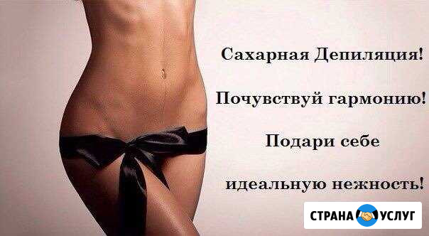 Шугаринг Стерлитамак - изображение 1