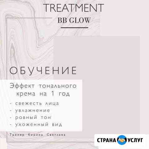 Обучение Bb Glow Саратов