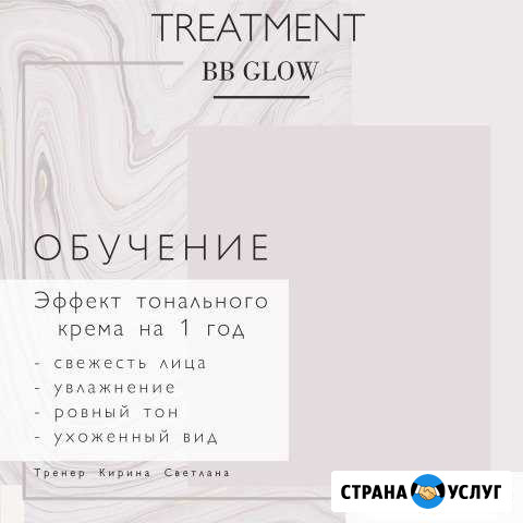 Обучение Bb Glow Саратов - изображение 1
