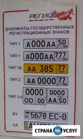 Изготовление дубликатов регистрационных знаков Тамбов