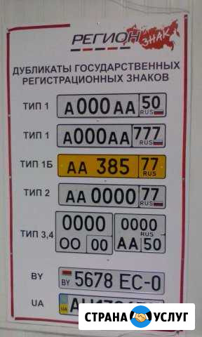 Изготовление дубликатов регистрационных знаков Тамбов - изображение 1