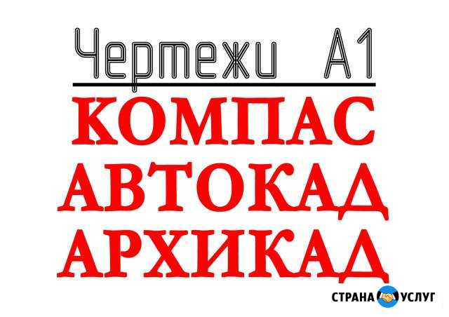 Печать чертежей А1-А4 форматов Стерлитамак - изображение 1