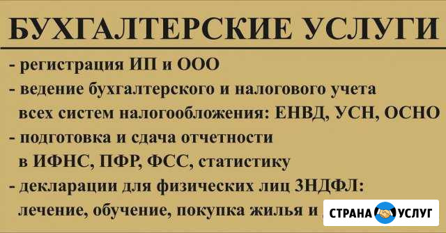 Бухгалтерские услуги Югорск - изображение 1
