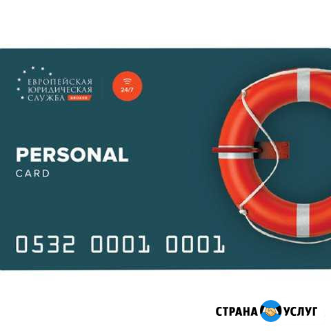 Услуги юриста безлимитно круглосуточно Новокузнецк - изображение 1