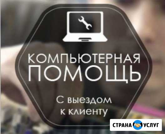 Обслуживание пк и ноутбуков на дому у заказчика Ярославль - изображение 1