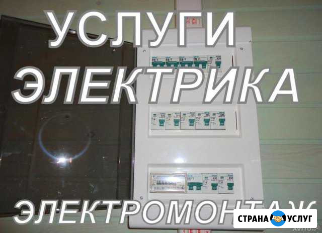 Электрик.Все виды работ, офисах, магазинах и т д Гагарин - изображение 1