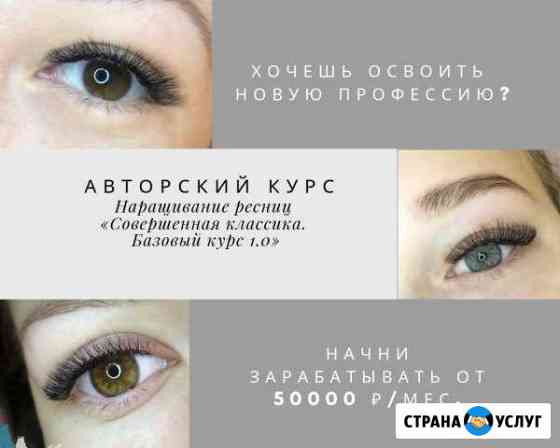 Обучение наращиванию ресниц Уфа